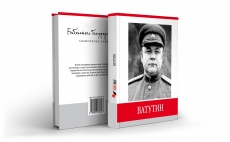 Знаменитые земляки. Ватутин