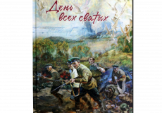 День всех святых