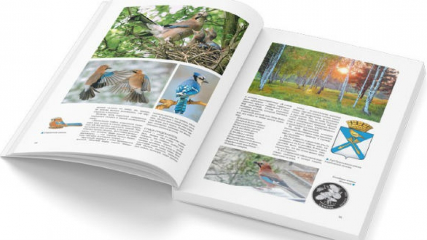 Новая книга о природном мире Белгородчины